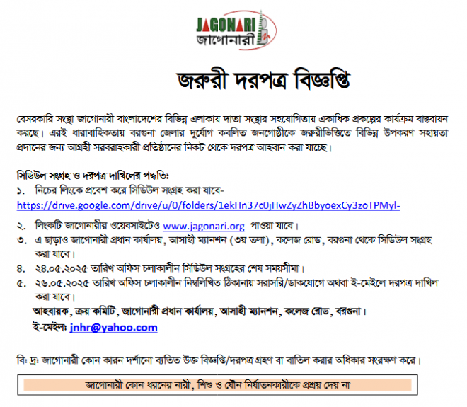 JAGONARI Urgent Tender Notice, Barguna
