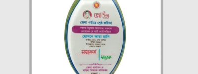 Best Joyeeta in District Level 2019 from DC, Barguna