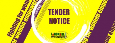 দরপত্র বিজ্ঞপ্তি