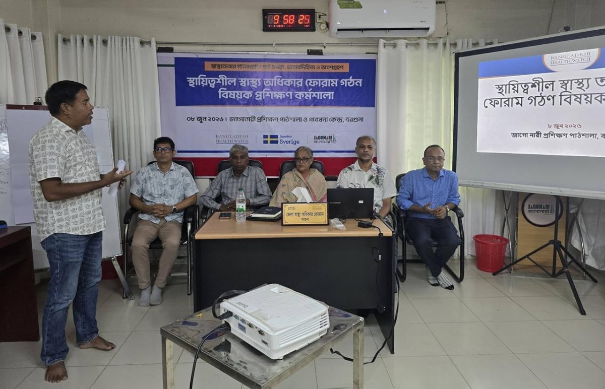 Training workshop on formation of sustainable health rights forum